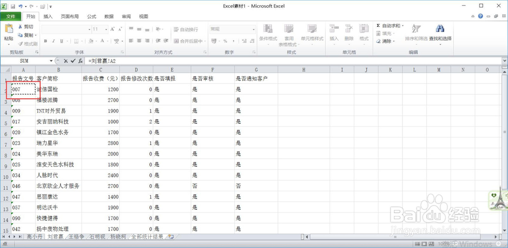 电子表格——将5个工作表合并到一个工作表中