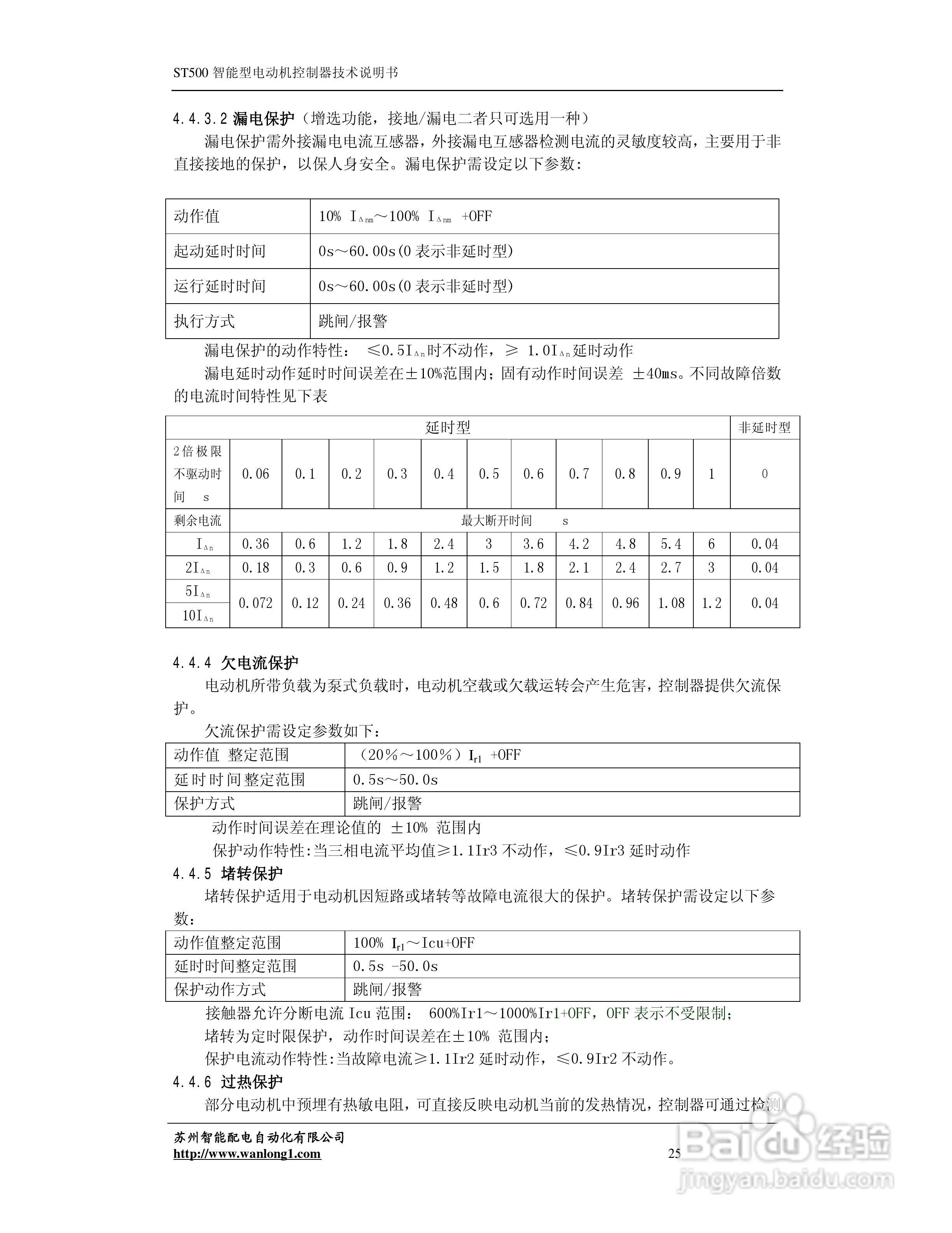 ST500智能型电动机控制器技术说明书:[3]