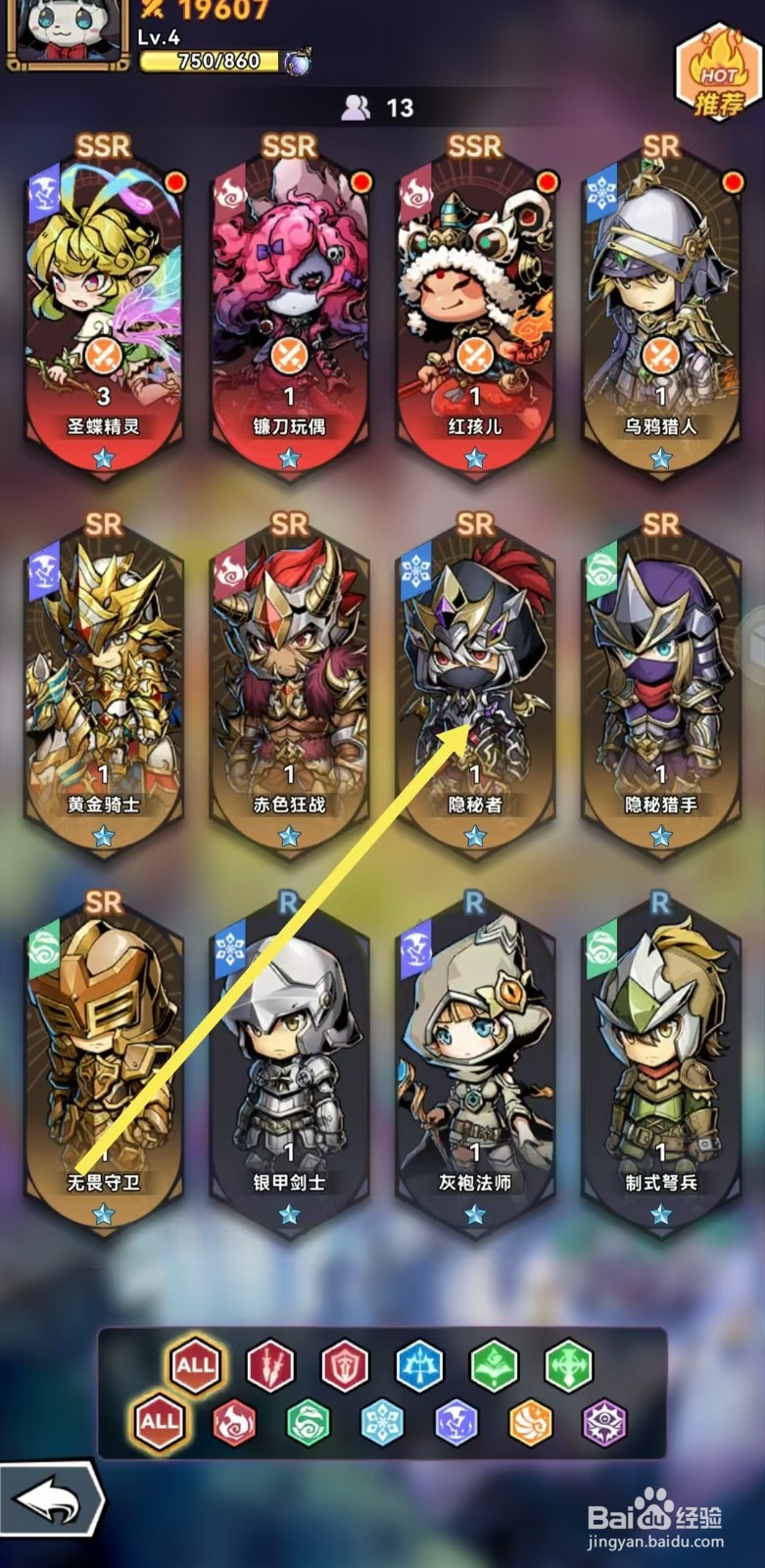 幻境旅者如何查看隐秘者的【单体高伤】