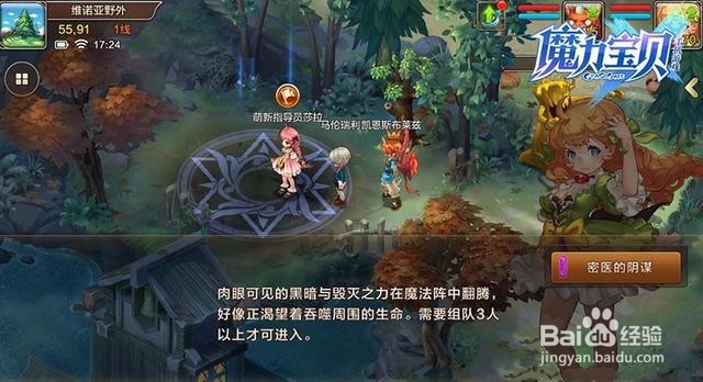 魔力宝贝手游密医的阴谋攻略
