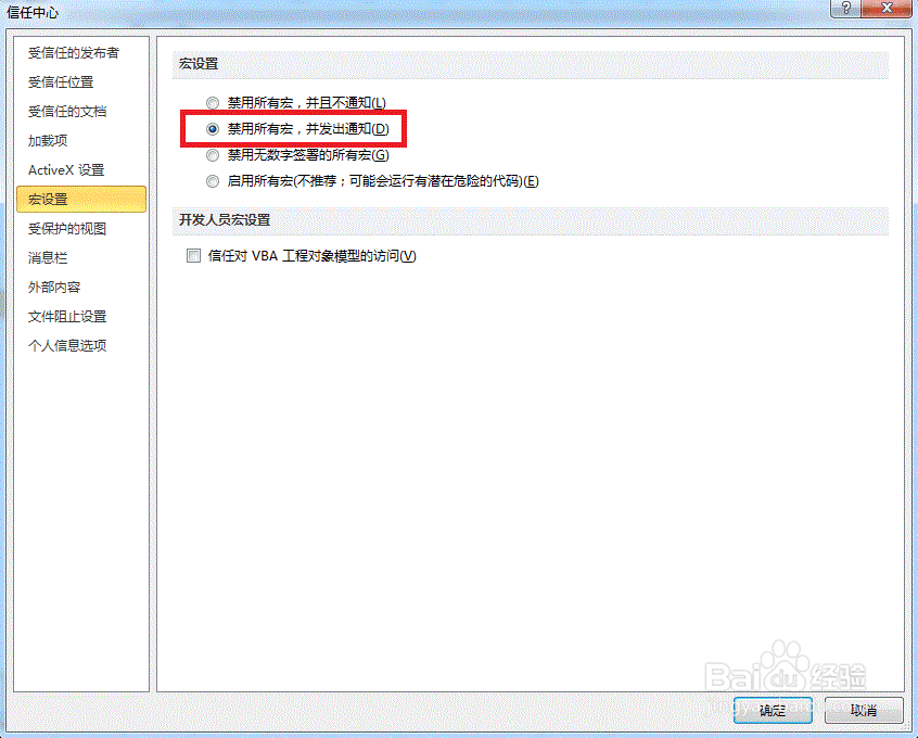 excel2010：[1]如何启用宏