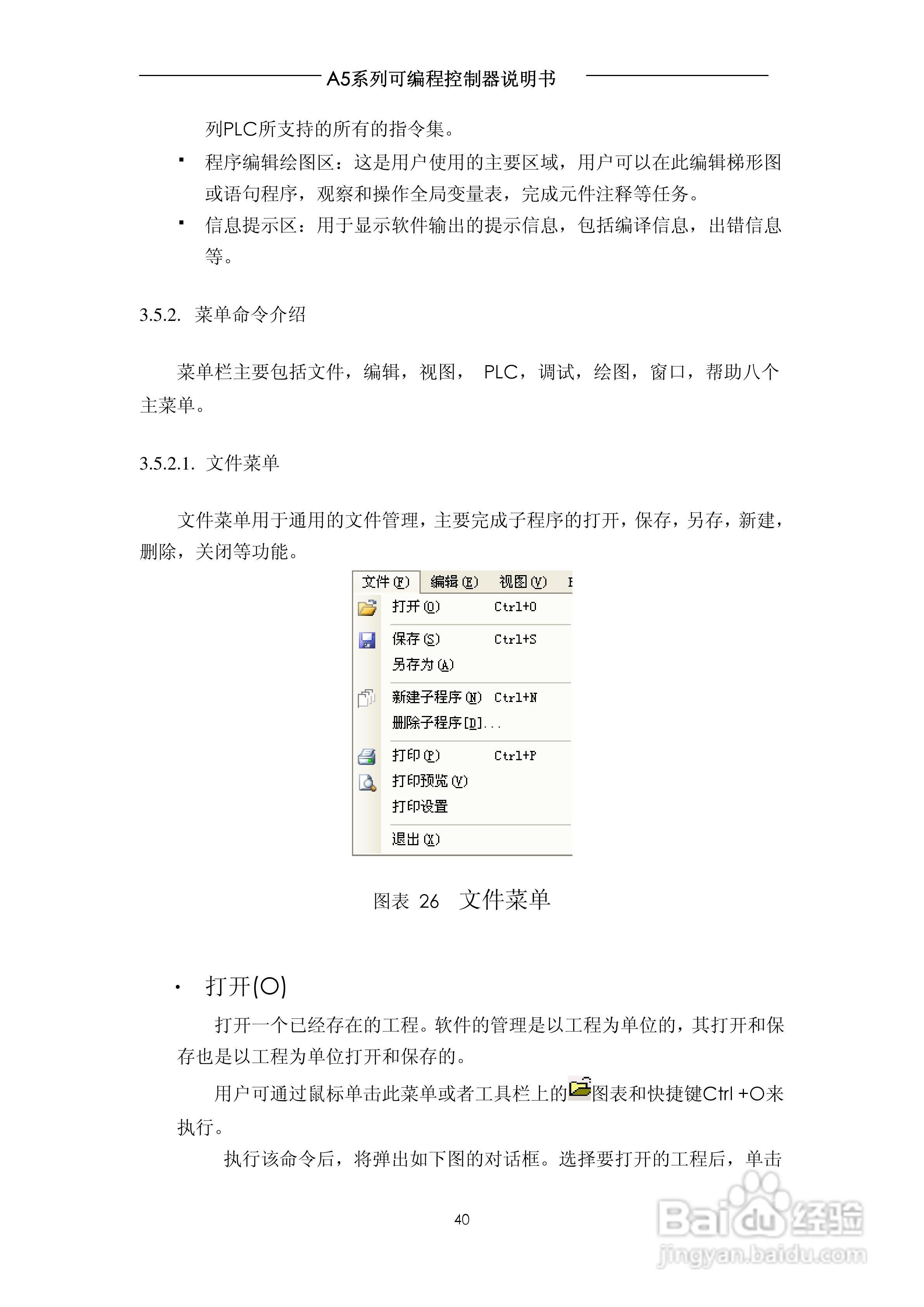 A5系列可编程控制器说明书V1.2:[4]