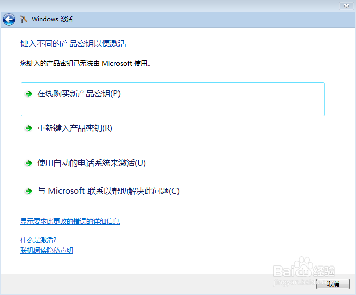 windows 7 操作系统激活