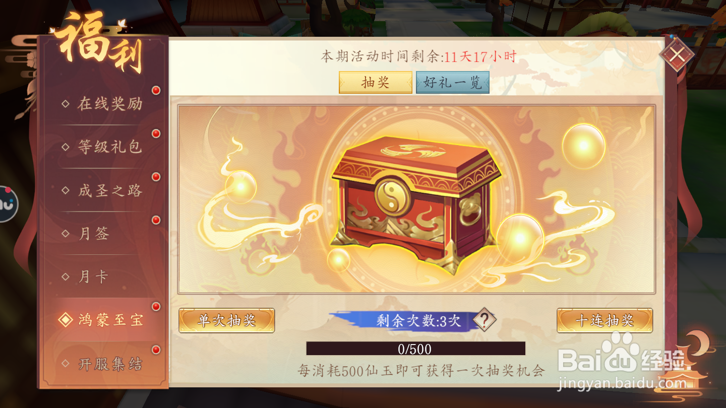 太古妖皇诀如何进行鸿蒙至宝抽奖