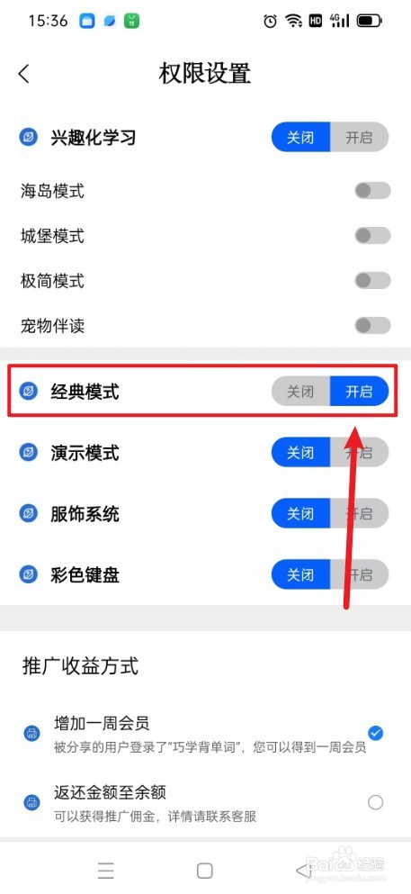 《巧学背单词》如何开启经典模式
