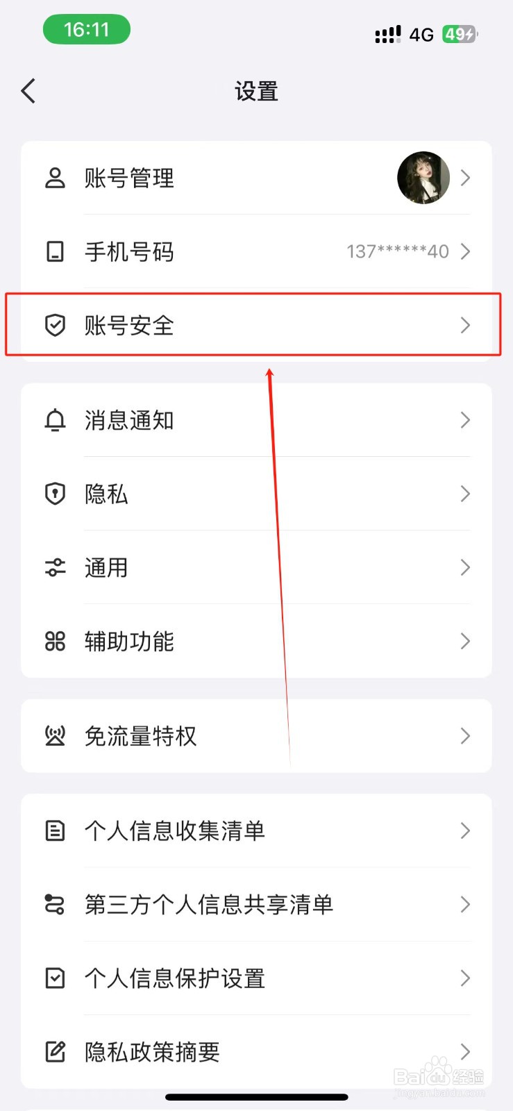 QQ在哪里修改密码?