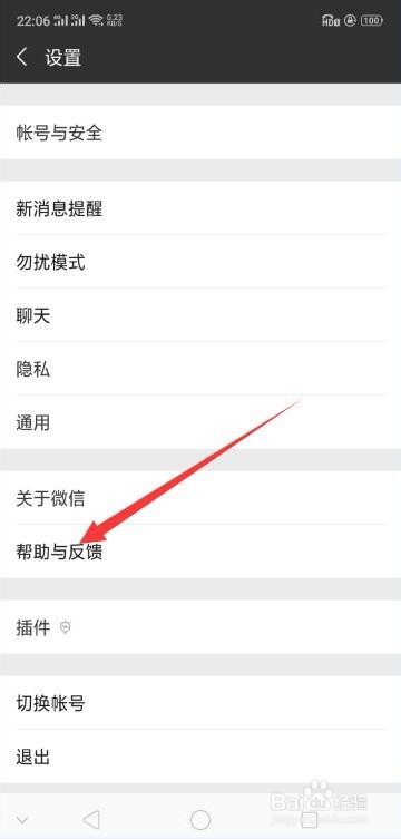 手机微信如何反馈使用中出现的问题