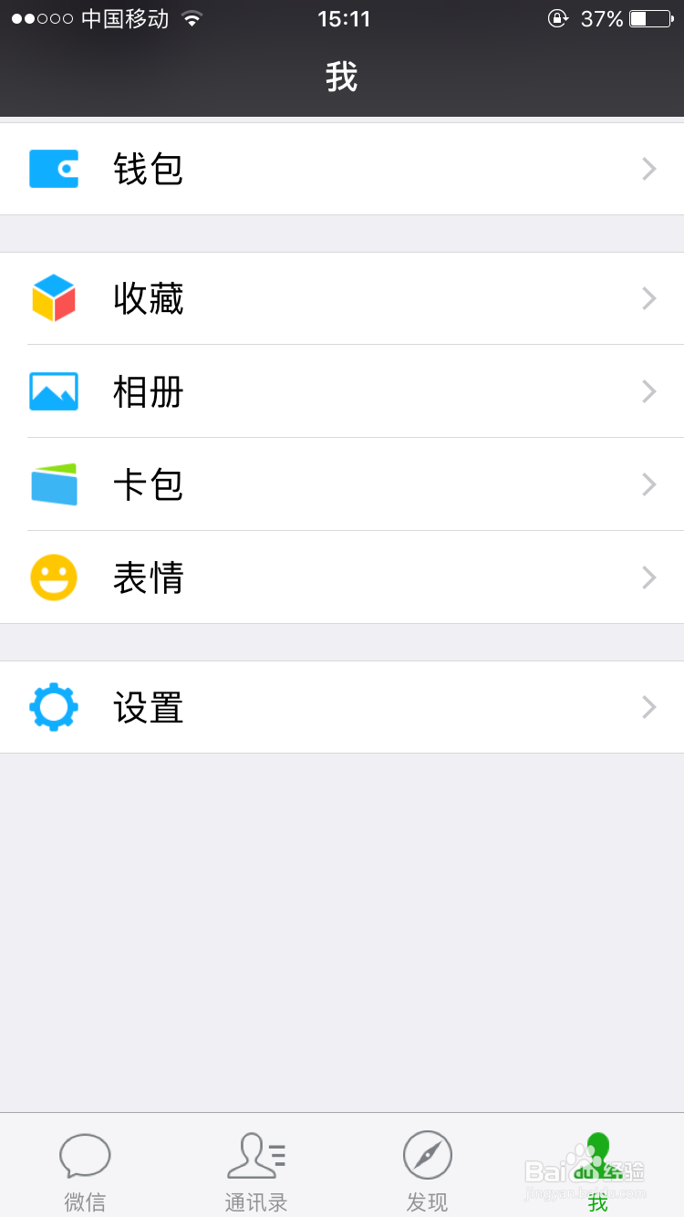 微信登录设备如何设置