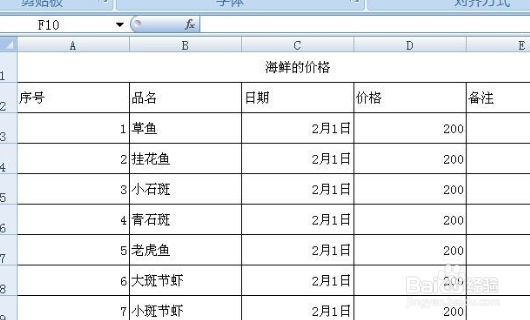 Excel2007如何做表格的步骤
