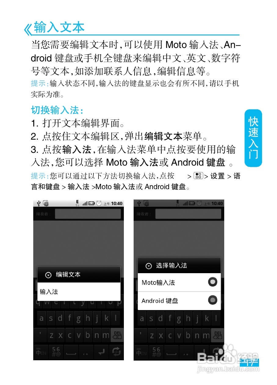 摩托罗拉ME722手机（里程碑2）简体中文说明书:[2]