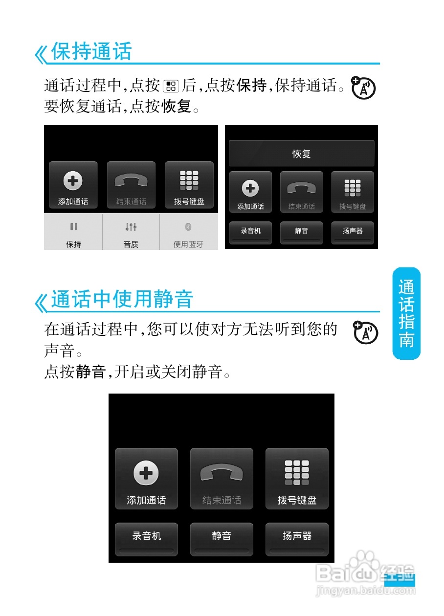 摩托罗拉ME722手机（里程碑2）简体中文说明书:[4]
