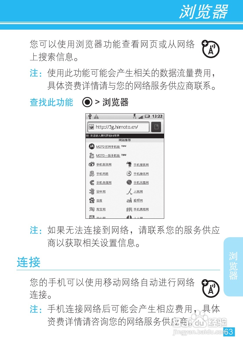 摩托罗拉XT300手机简体中文说明书:[7]