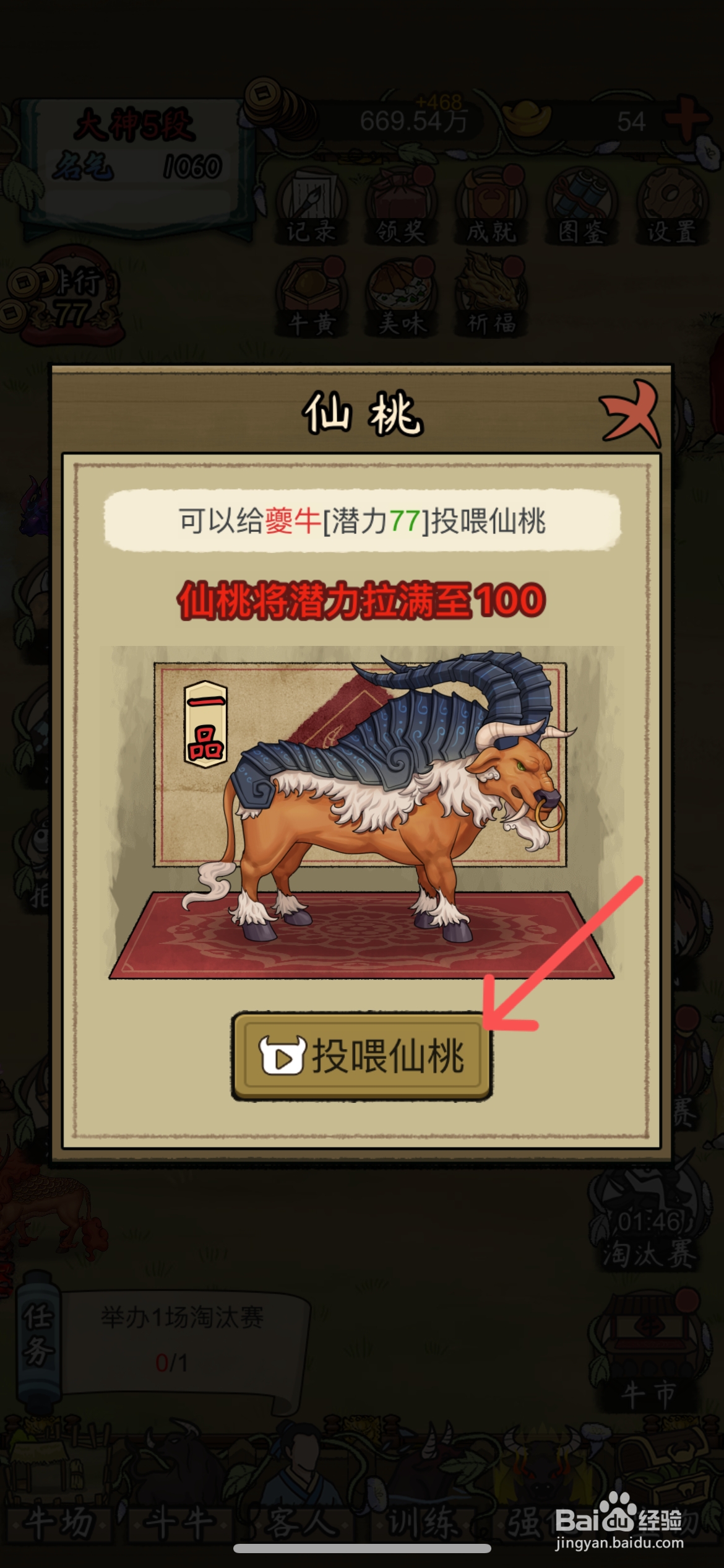 叫我养牛王怎么投喂牛场的夔牛仙桃