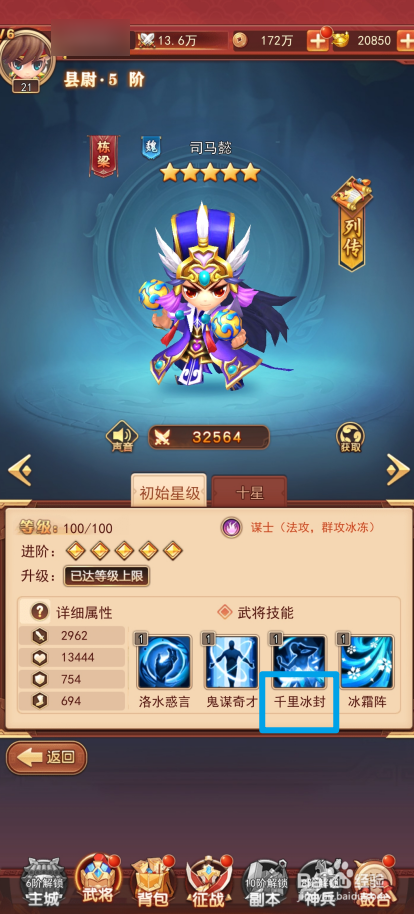 出击吧主公如何查看司马懿的千里冰封