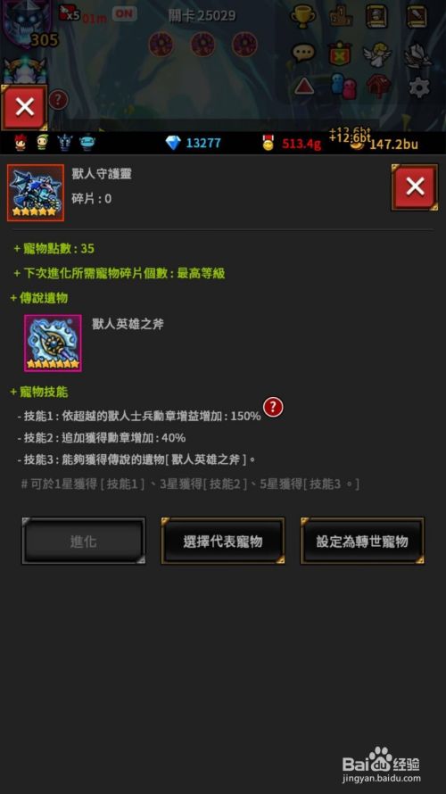 无尽的边界五星宠物顺序 百度经验