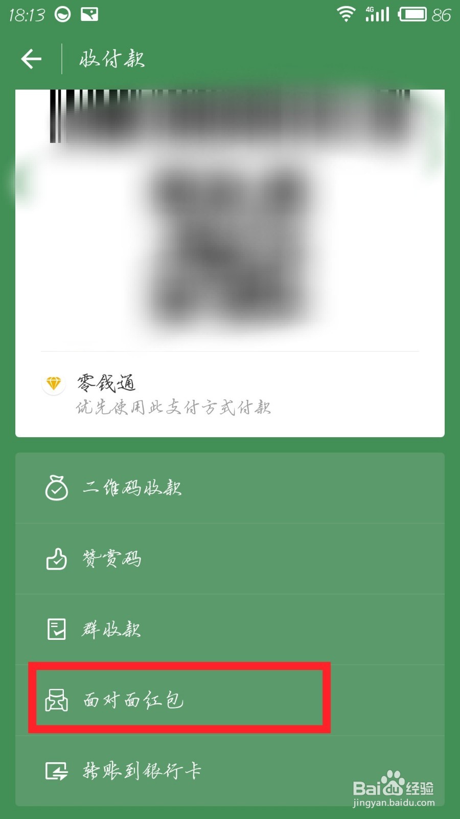 微信如何面对面发红包