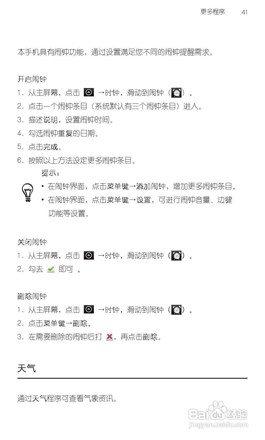 HTC 野火A3360 用户手册 说明书（简体中文版）:[6]