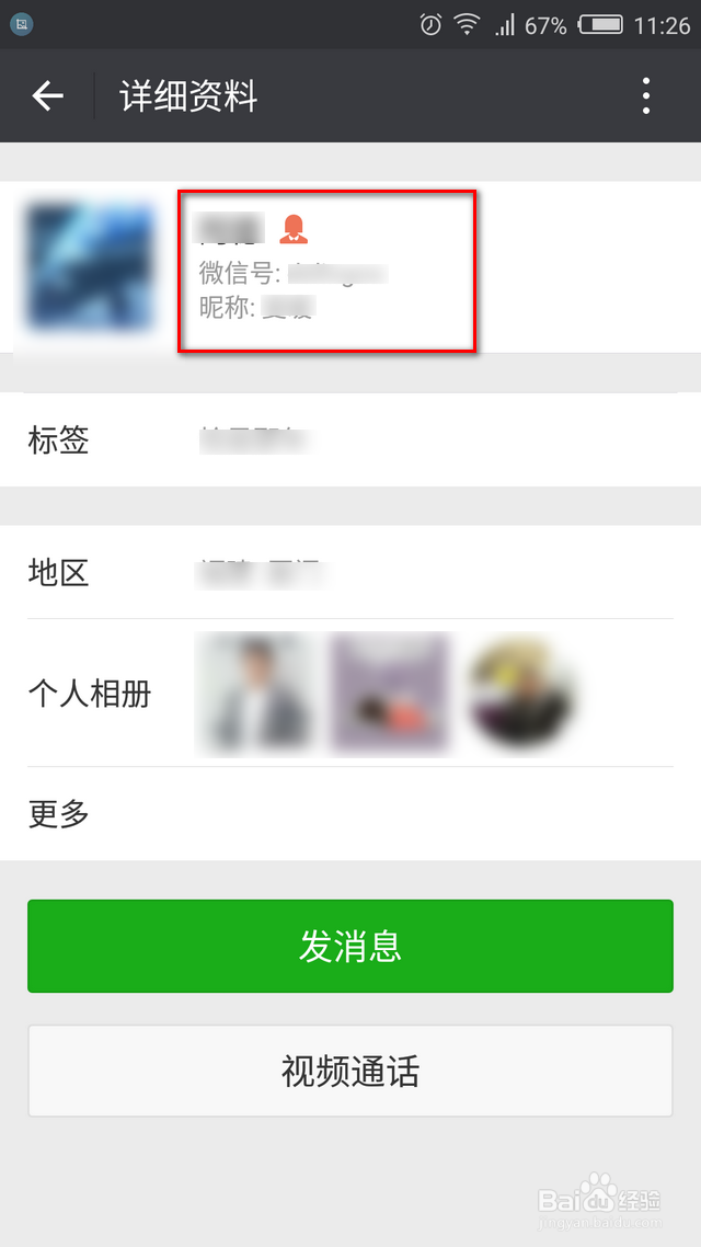 怎样让微信好友加自己的好友