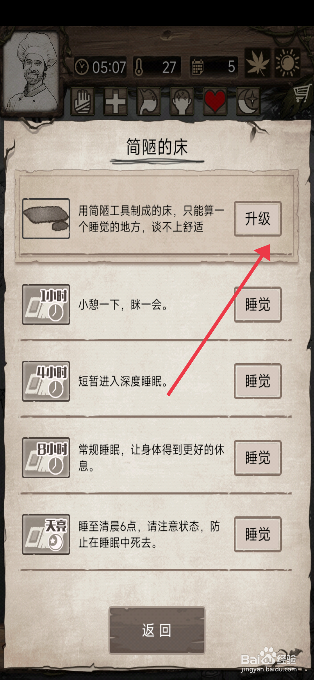 荒岛日记孤岛如何【升级简陋的床】