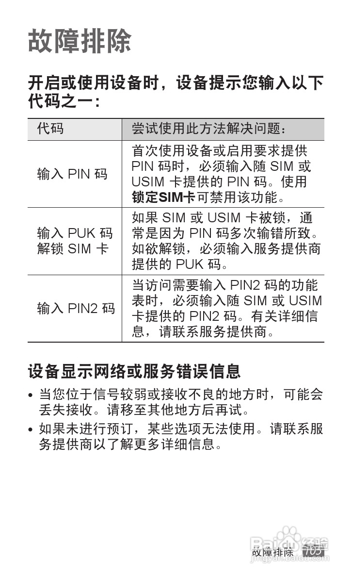 三星GT-P7500手机使用说明书:[11]