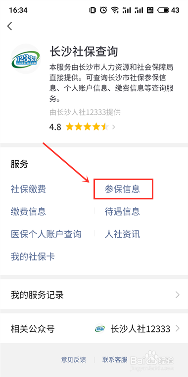 社保怎么查？