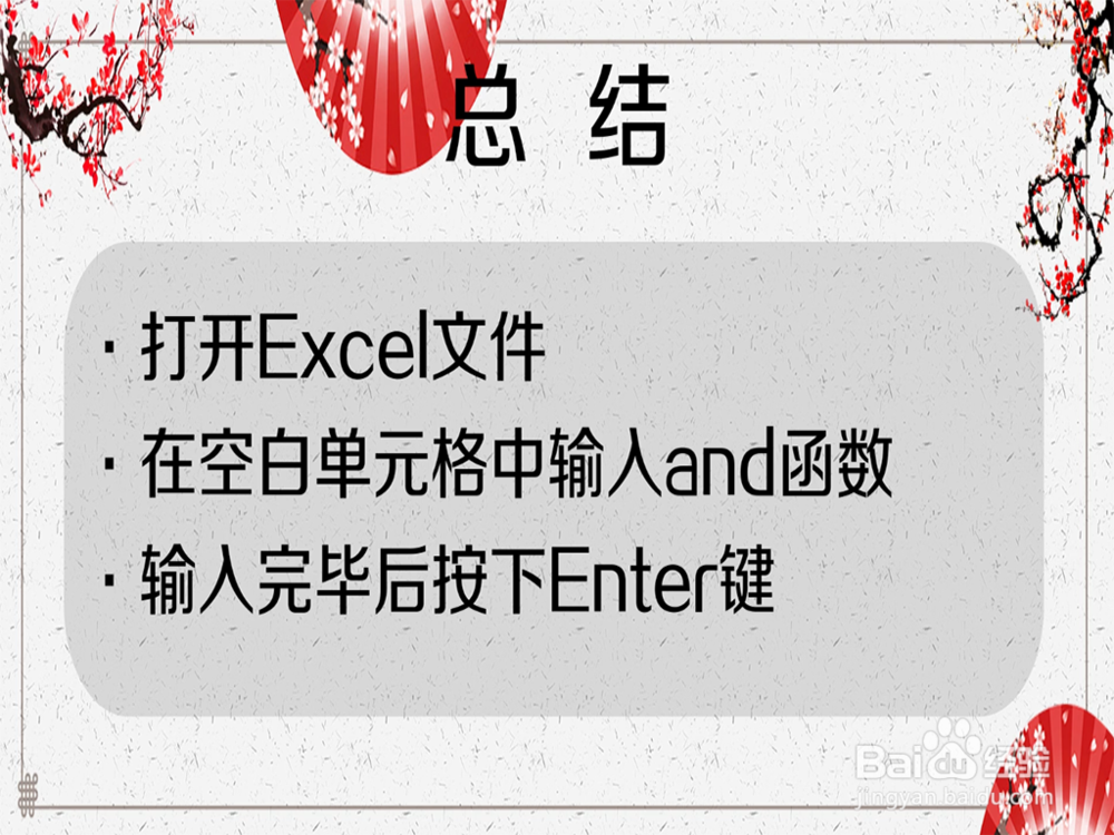 excel and函数怎么用（电脑）