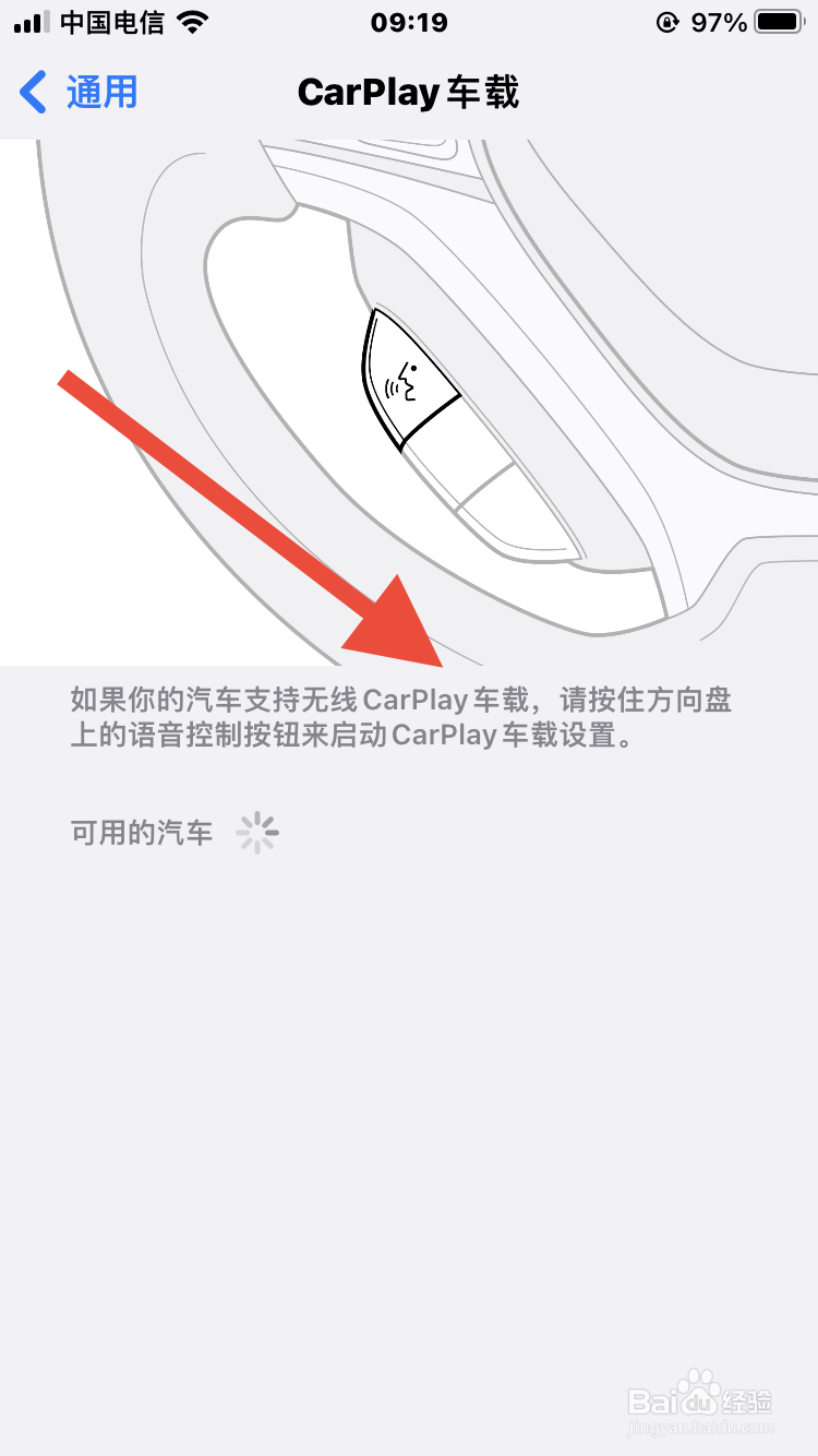苹果手机的Carplay怎么打开