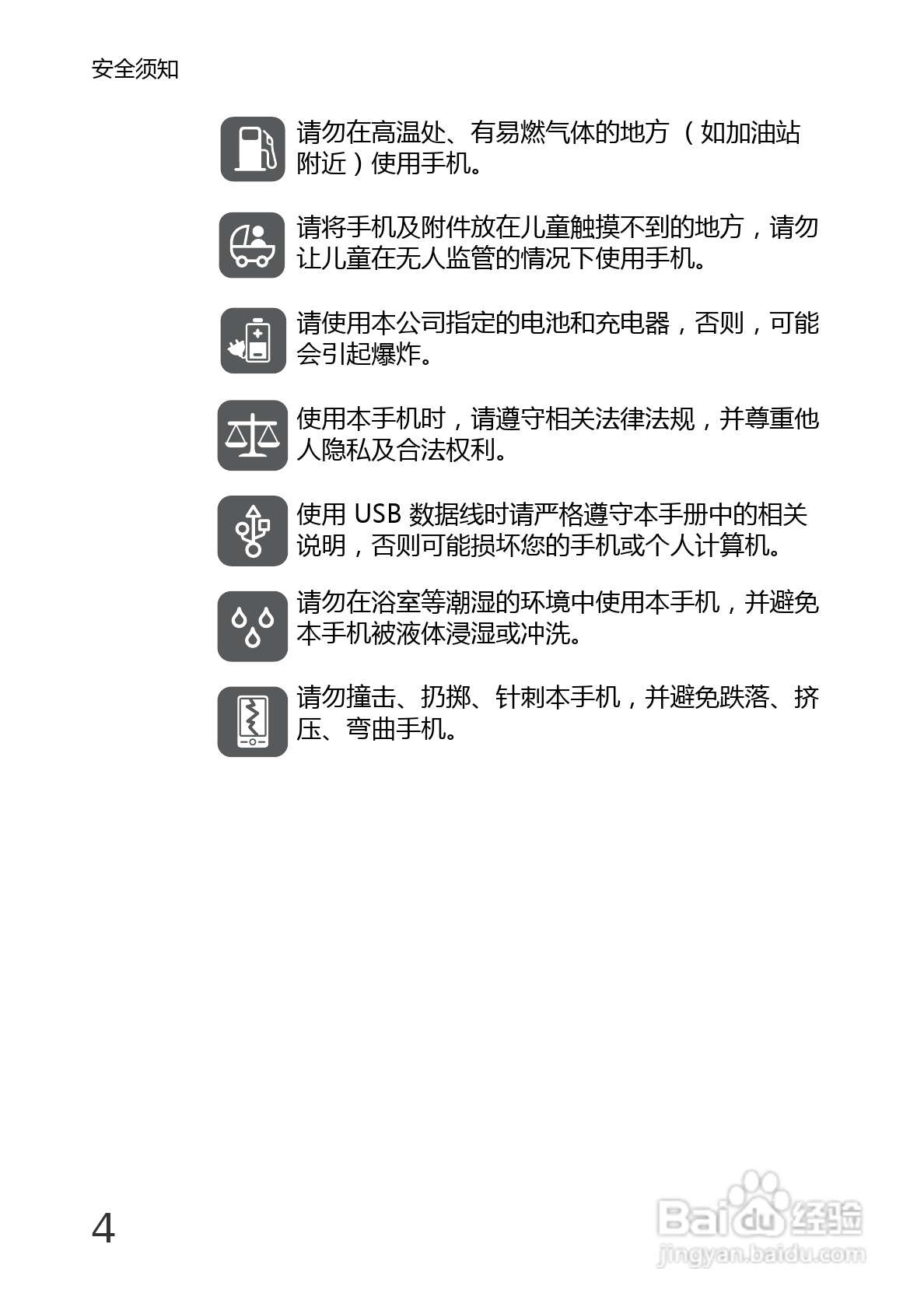华为U8220手机使用说明书:[1]