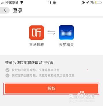 在哪里让天猫精灵放喜马拉雅