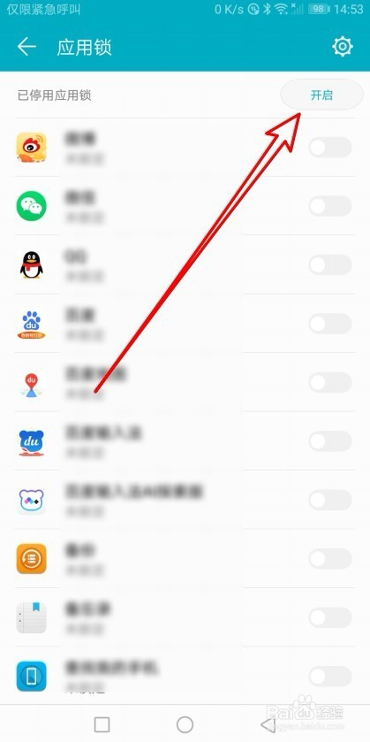 华为手机的应用锁在那里开启 如何设置应用锁