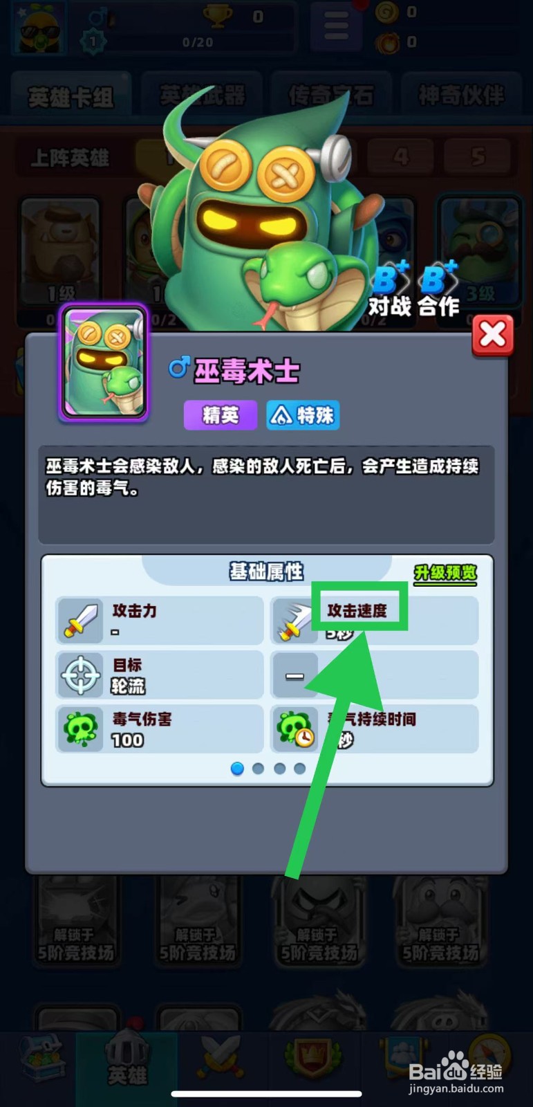 土豆英雄如何查看巫毒术士的攻击速度