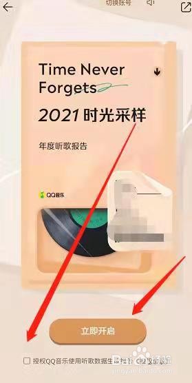 QQ音乐软件在哪里查询2021年终听歌报告？