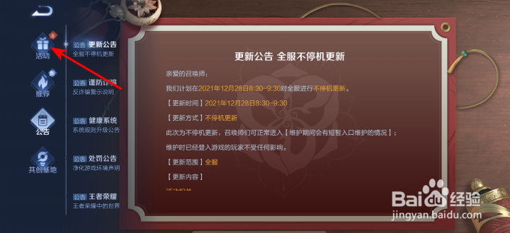 王者荣耀暖冬家园送新荣耀播报活动攻略