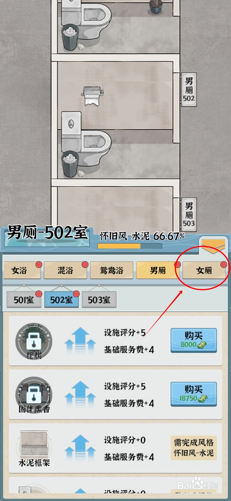 浴场之王如何给女厕601室增加钢铁垃圾桶