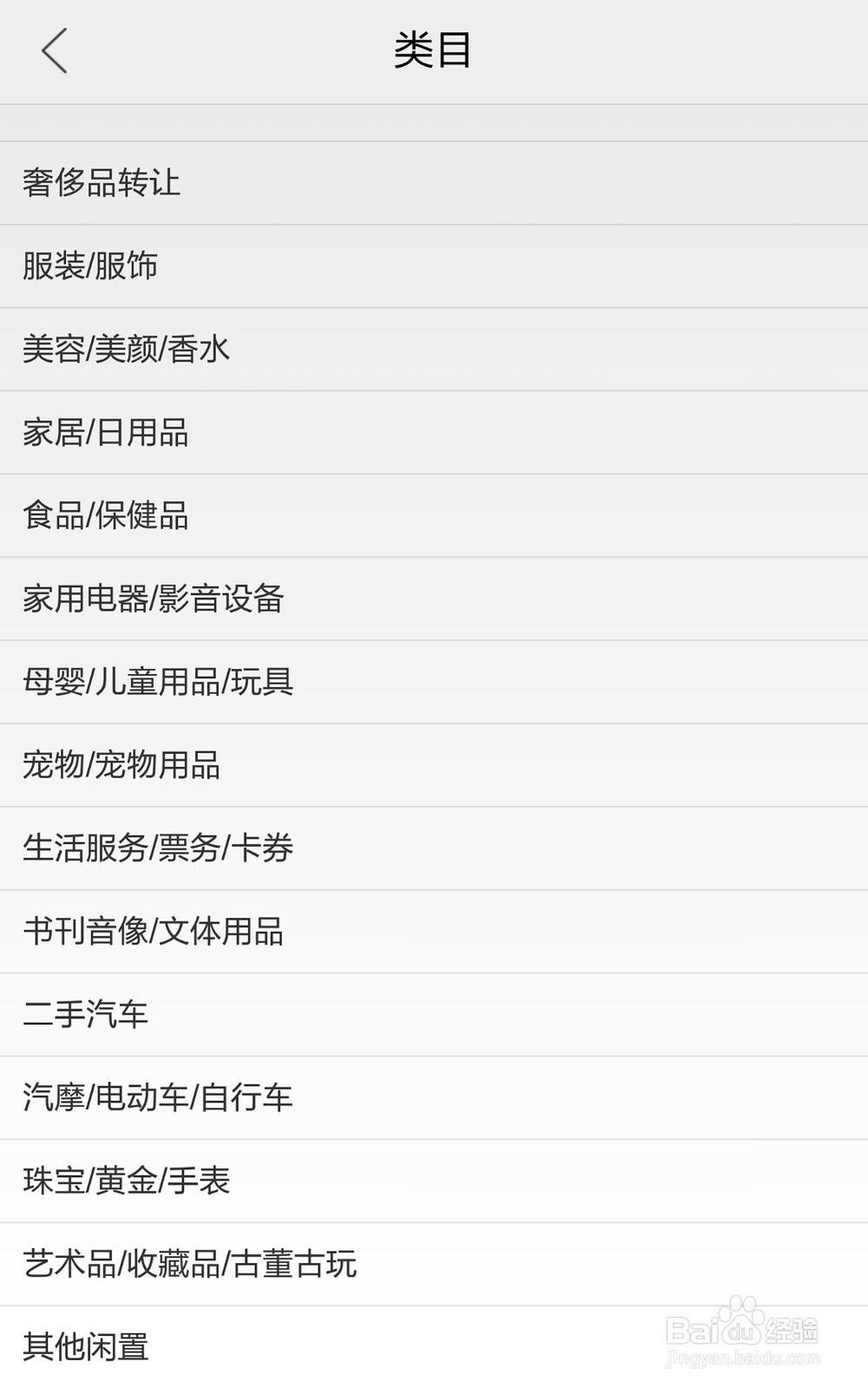 怎么转卖闲置物品？