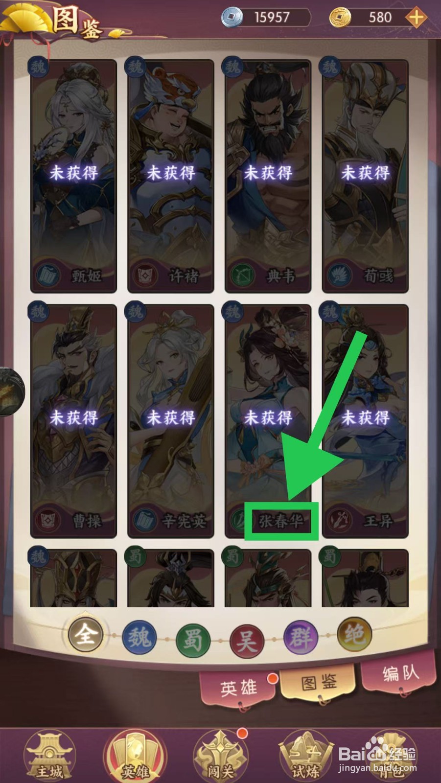 漫游五千年如何查看张春华的攻击