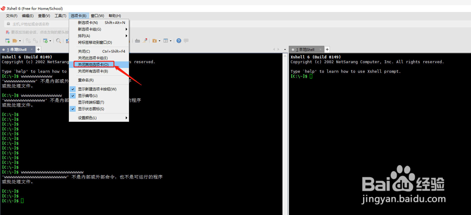 xshell如何关闭其他选项卡