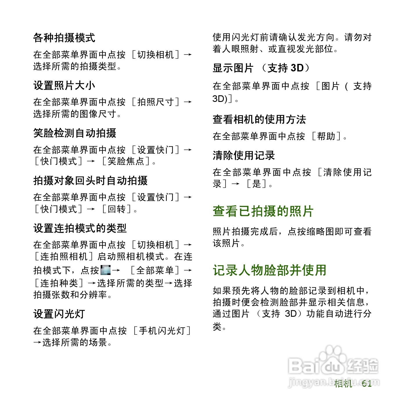 夏普SH8168U手机使用说明书:[7]