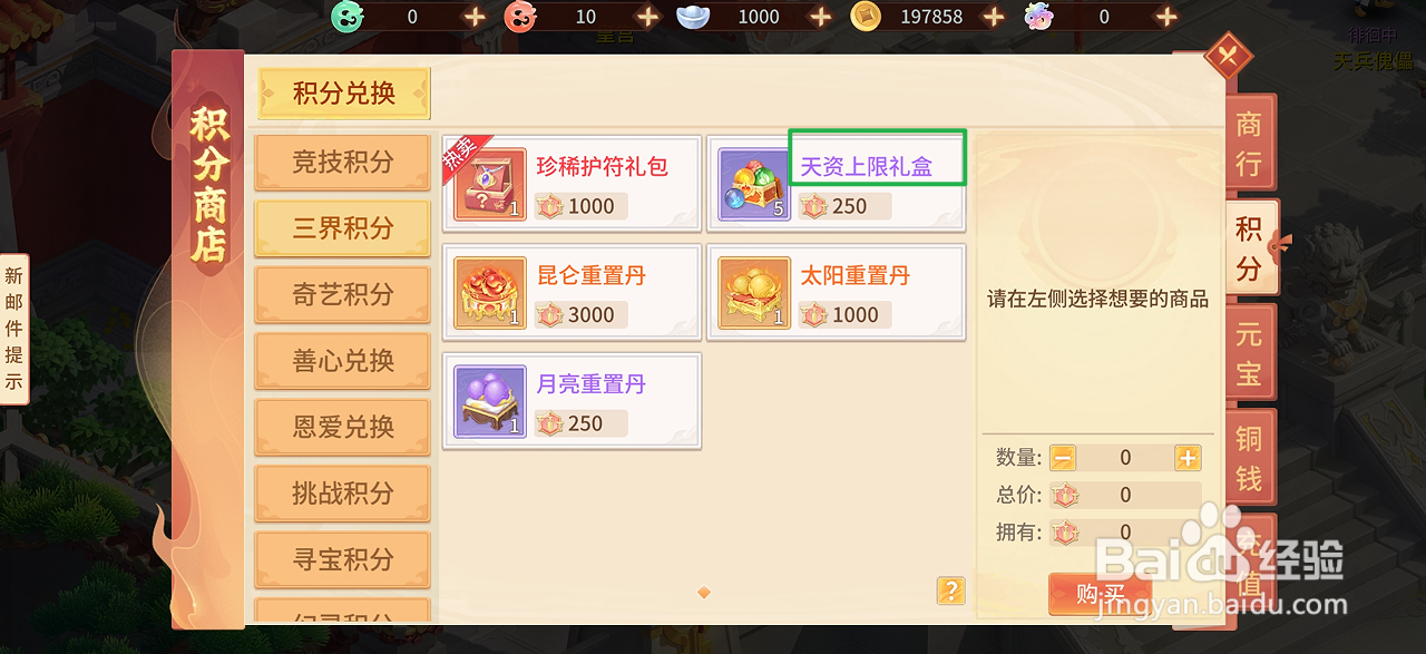 在梦想桃源中哪里可以买到天资上限礼盒