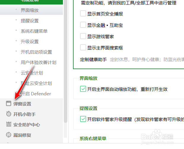 360安全卫士如何设置仅连接新的wifi时安全提醒