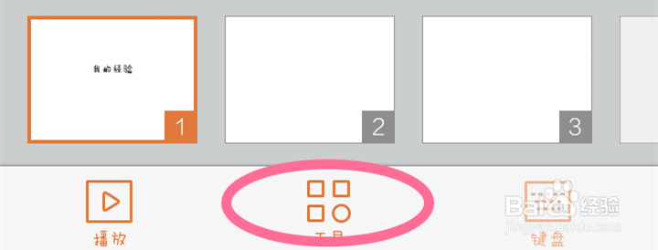 手机wps演示文稿如何设置格式？