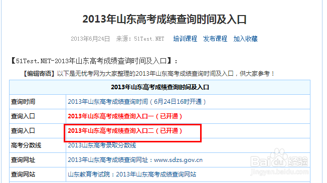 2013山东高考成绩查询