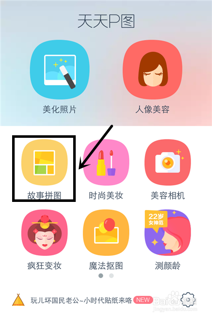 天天P图拼图功能怎么使用