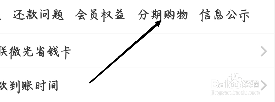 如何查看招联金融的分期购物