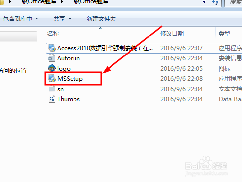office二级题库模拟考试演练软件安装教程