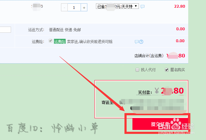 怎么在淘宝上买东西 淘宝购物流程