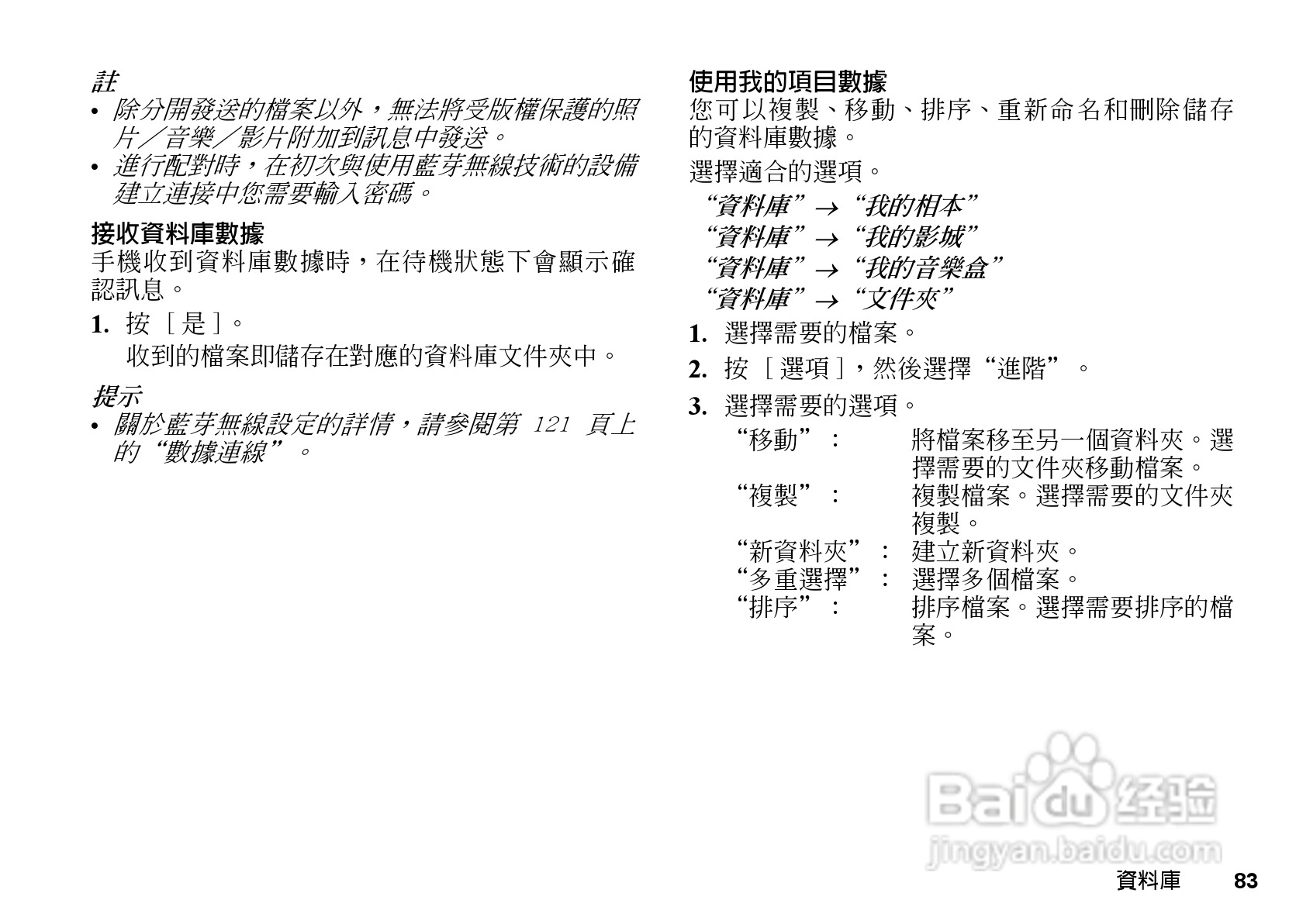 夏普WX-T81手机使用说明书:[9]