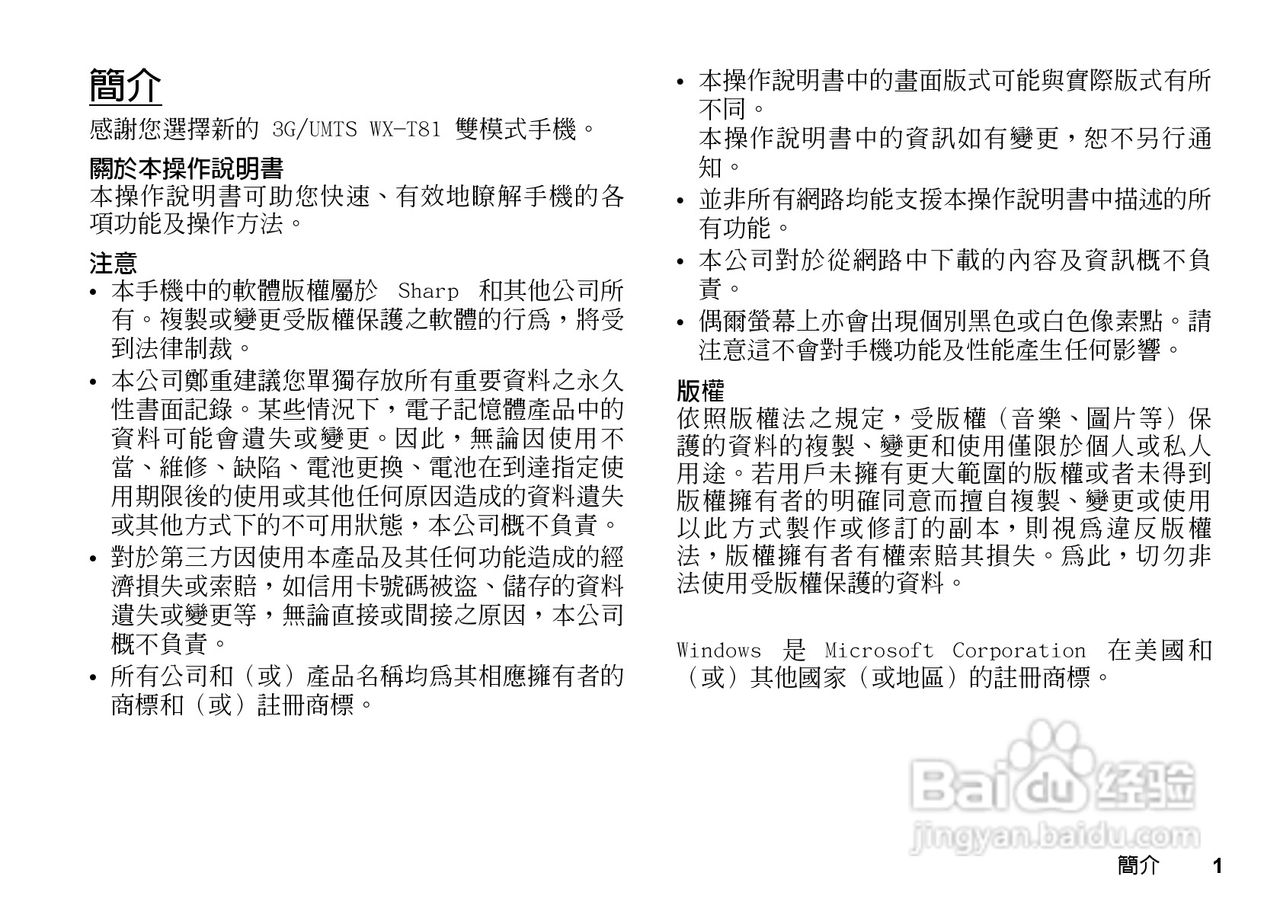 夏普WX-T81手机使用说明书:[1]