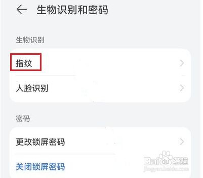 华为mate40pro如何设置指纹动画