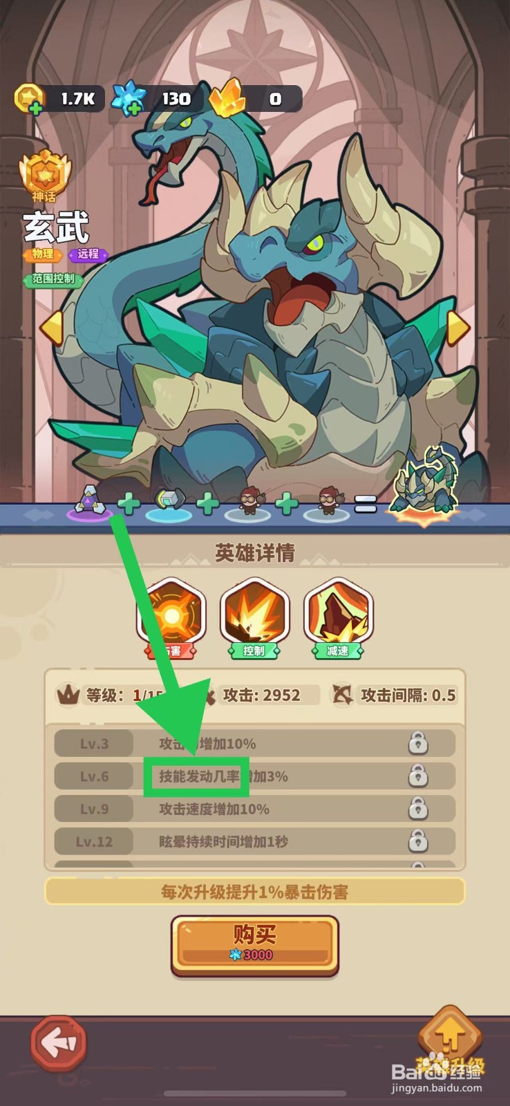 快来当领主如何查看玄武的技能发动几率